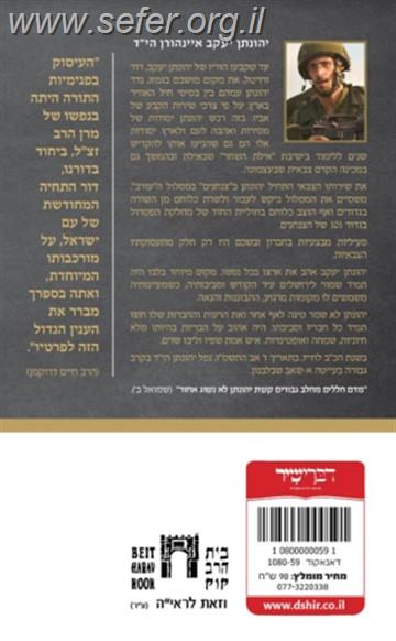 הבו אור - פנימיות התורה ולימודה במשנת מרן הראי"ה / חגי אירם