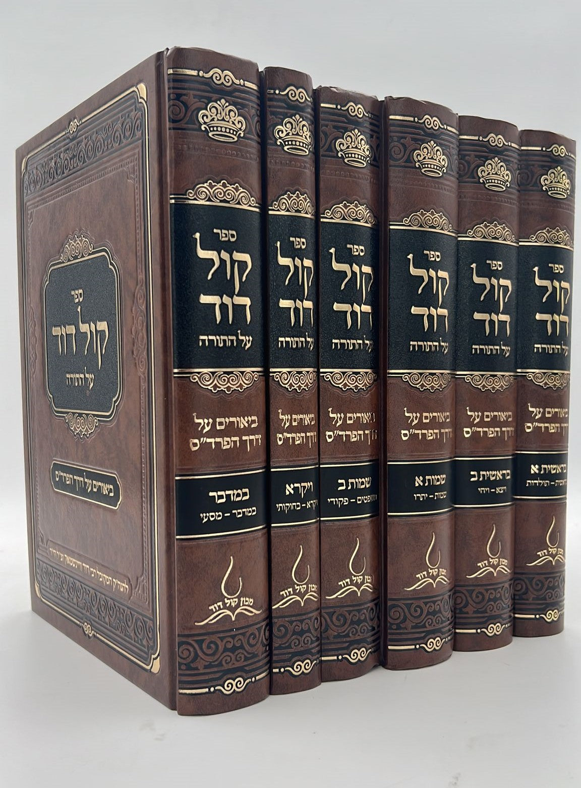 קול דוד על התורה - סט ח' כרכים / רבי דוד וויינשטאק זצוק"ל