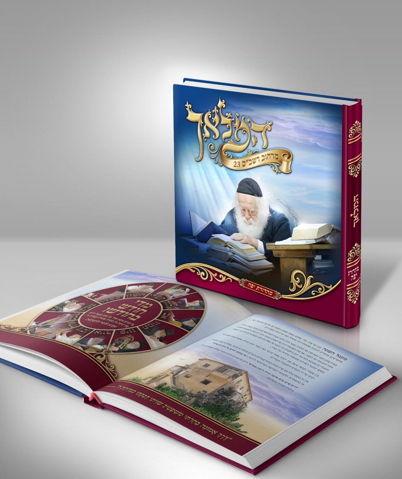 המלאך מרחוב רשב''ם 23 / הגר"ח קניבסקי זצוק"ל