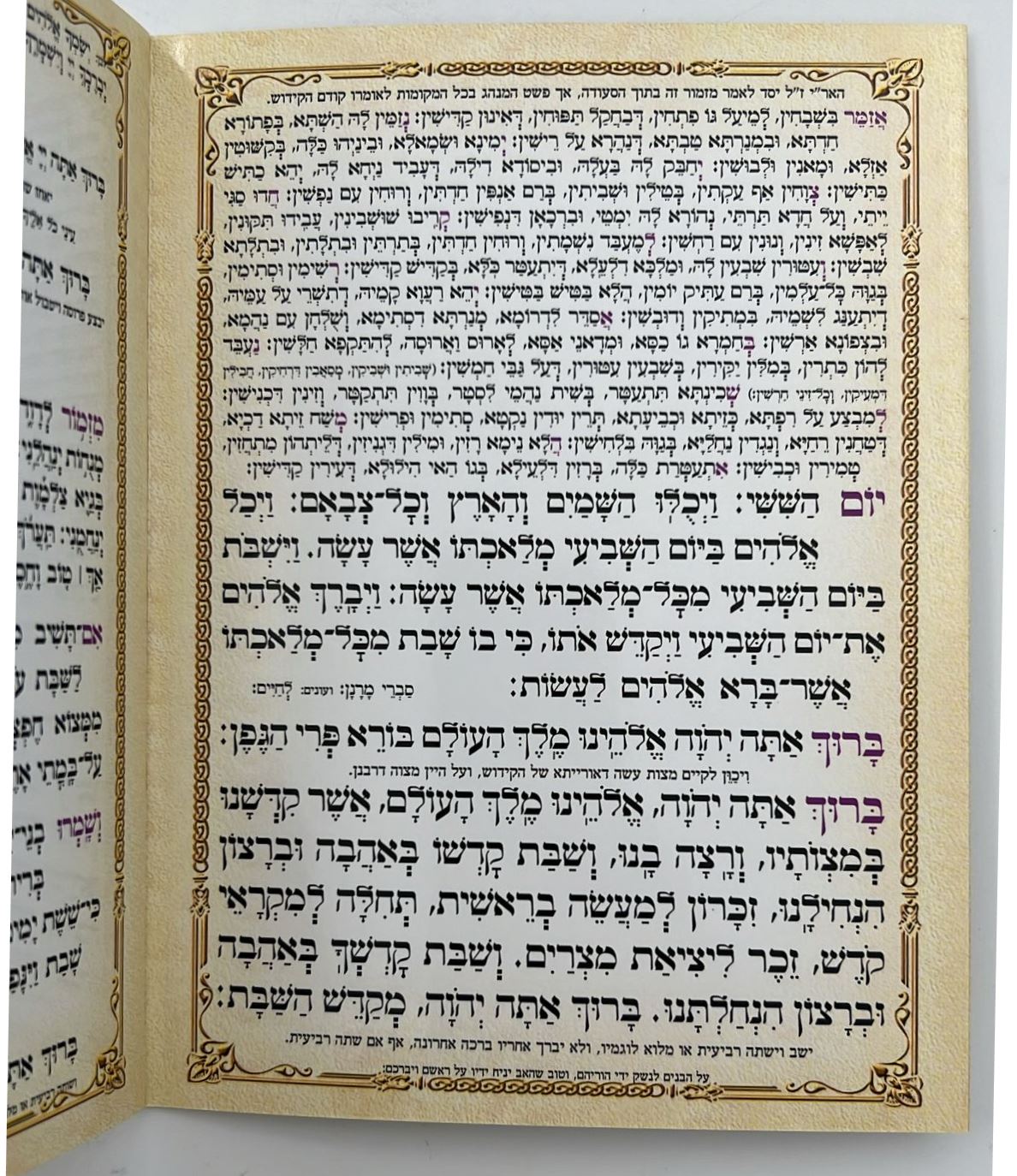 סדר שבת - ברכון למינציה 17 ס"מ / קידוש והבדלה