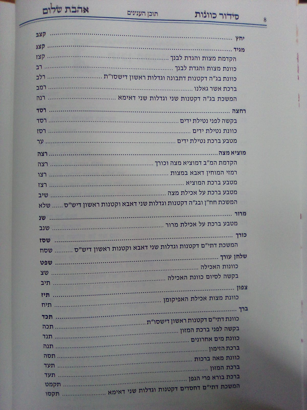 סידור כוונות הרש"ש - הגדה של פסח / אהבת שלום