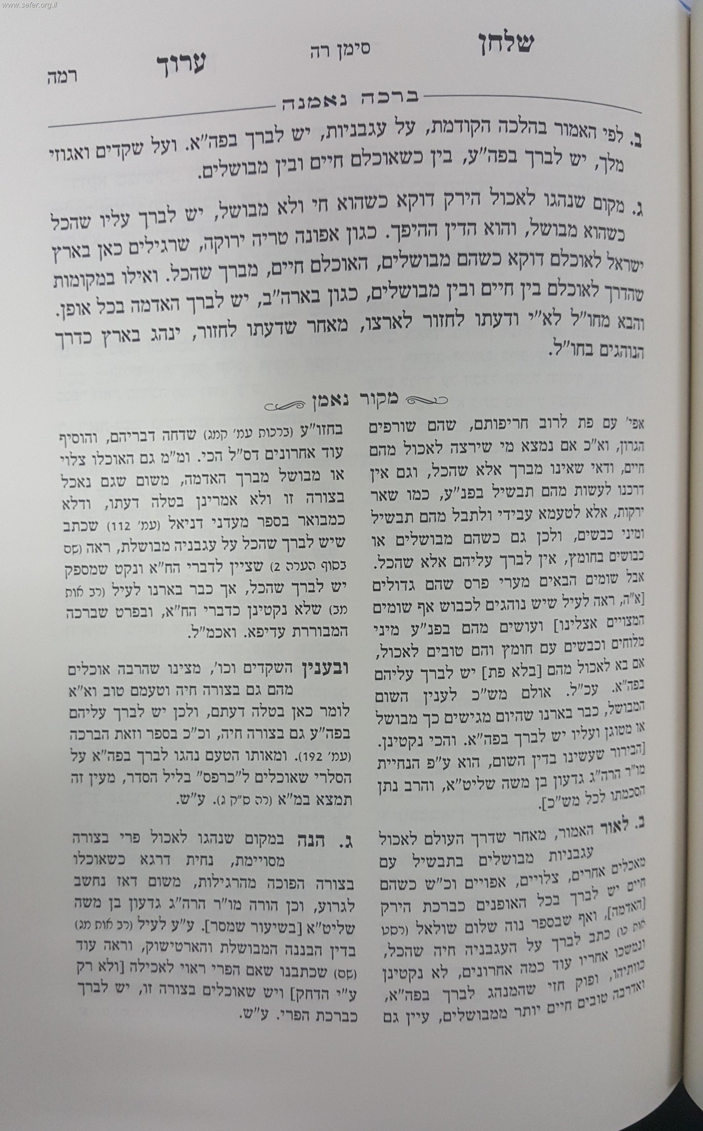 ברכה נאמנה - הלכות ברכות לפי סדר השו"ע ב' כרכים