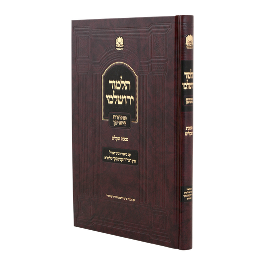 ירושלמי שביעית המבואר -  עם ביאור רבינו הגדול הגר"ח קניבסקי / עוז והדר