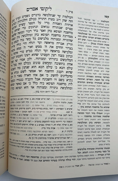 סט לקוטי אמרים תניא השלם ב' כרכים / קה"ת