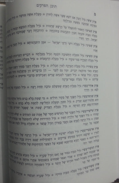 יסוד ושורש העבודה ב' כרכים / הוצאה מפוארת