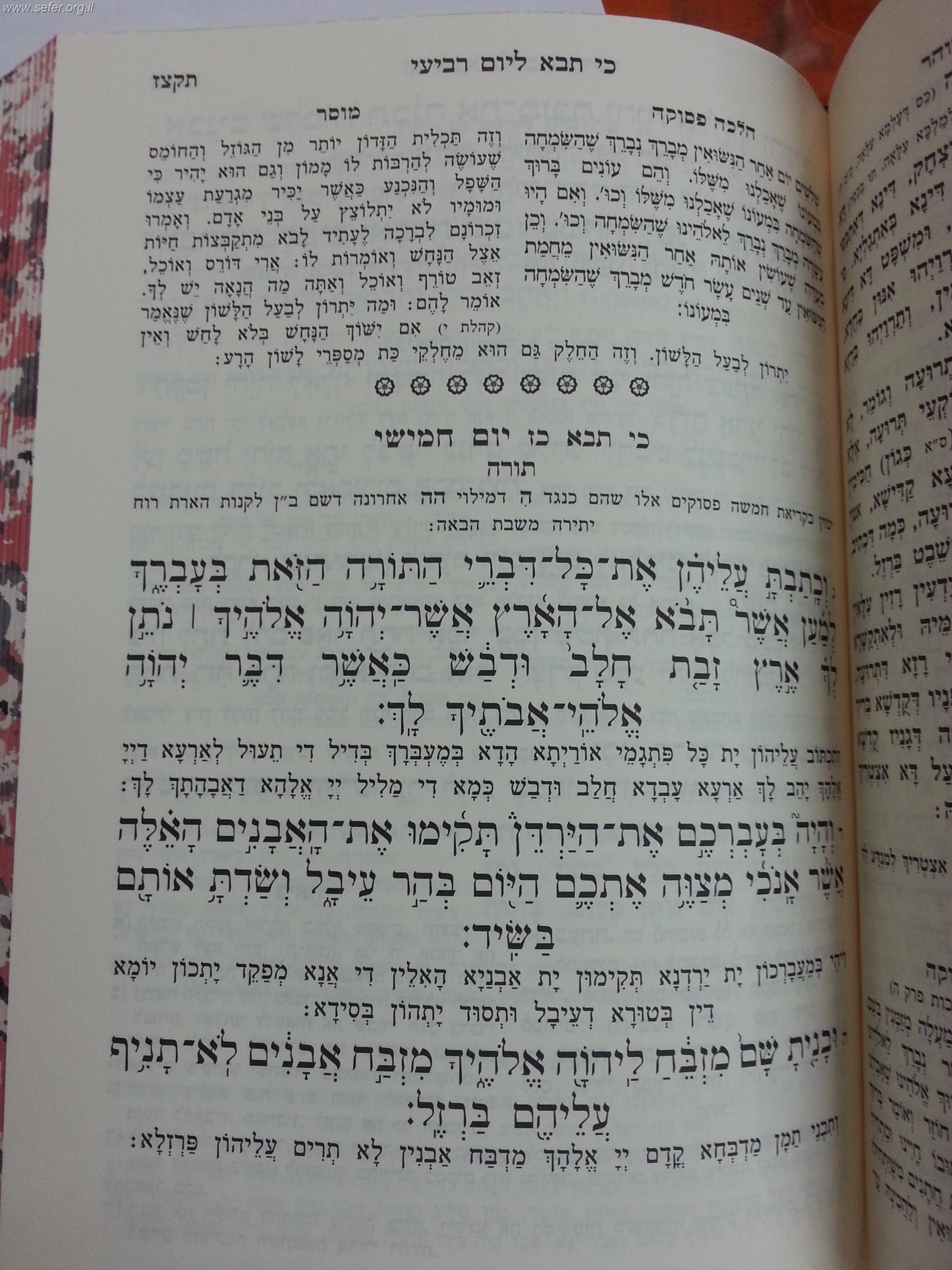 חוק לישראל המפורש ה' כרכים - חק לישראל המפורש פורמט גדול [המבואר בהוצאת בלום]