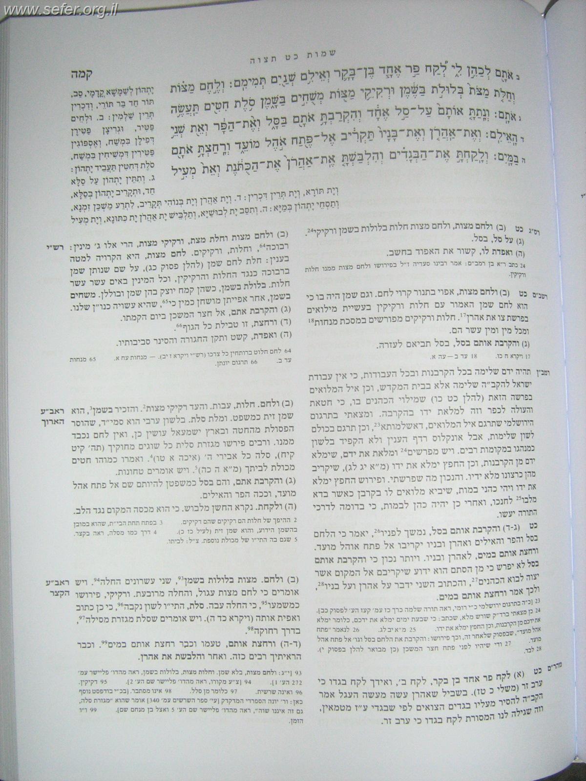 חומש תורת חיים מוסד הרב קוק ז' כרכים