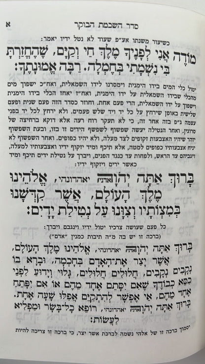 סידור בית תפילה השלם עם תהילים - קטן צבע בז' / עדות המזרח