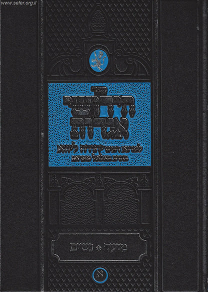 חידושי אגדות על הש"ס ג' כרכים - מהר"ל / הוצאת " תפארת"