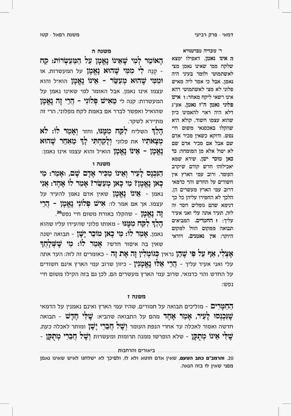 סט משנת רפאל ו' כרכים - ששה סדרי משנה / פורמט גדול