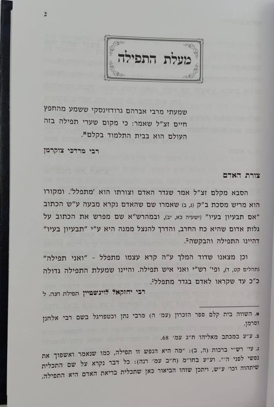 בית קלם - תפילה ומוסר / כתבי הסבא מקלם