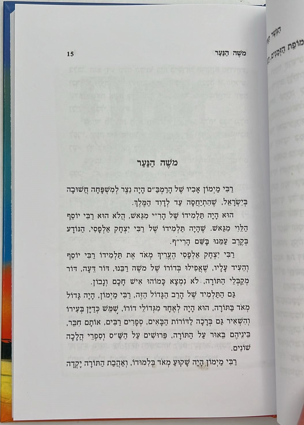 הנשר הגדול - הרמב"ם / תולדות חייו ופועלו