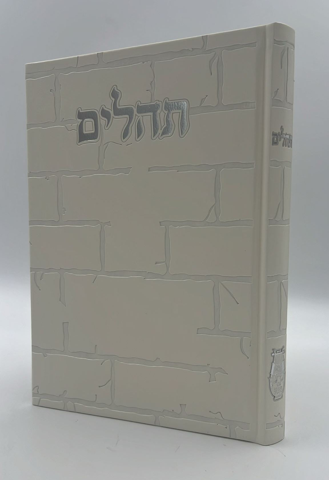 תהילים בינת הלב - דמוי עור צבע קרם דגם כותל / פורמט ענק