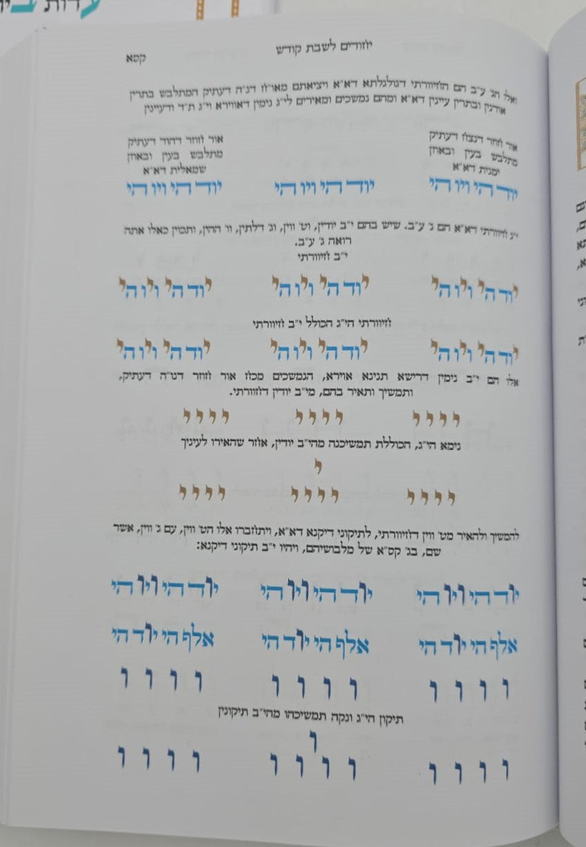 סידור הרש"ש - שולחן מלכים / עם קונטרס נטילת ידיים