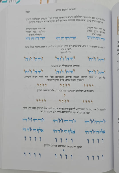 סידור הרש"ש - שולחן מלכים / עם קונטרס נטילת ידיים