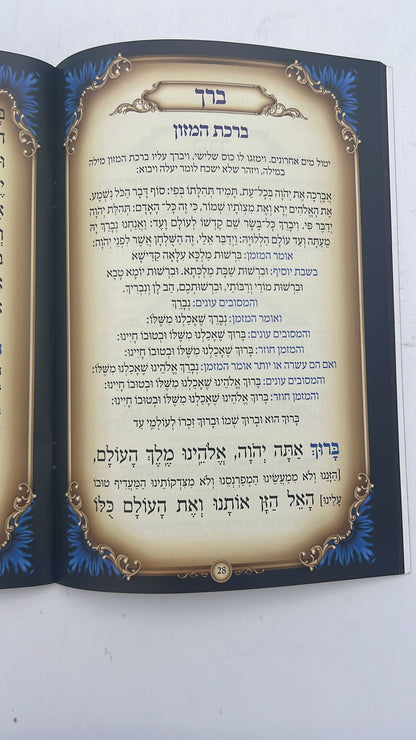 הגדה של פסח כריכה רכה - דרכי אבות / פורמט קטן