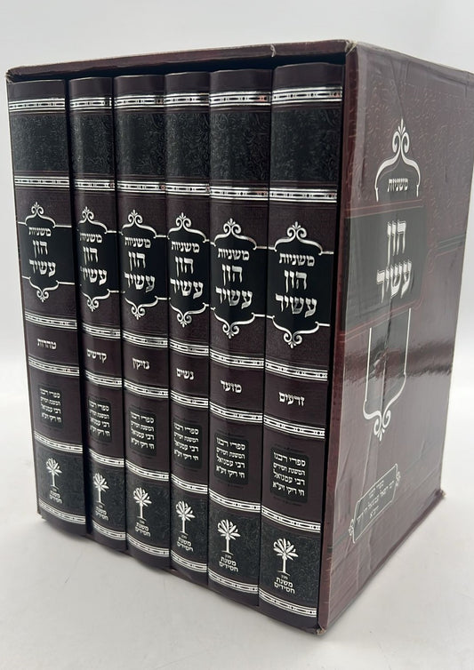 משניות עם פירוש הון עשיר ו' כרכים / רבינו רפאל עמנואל חי ריקי זיע"א