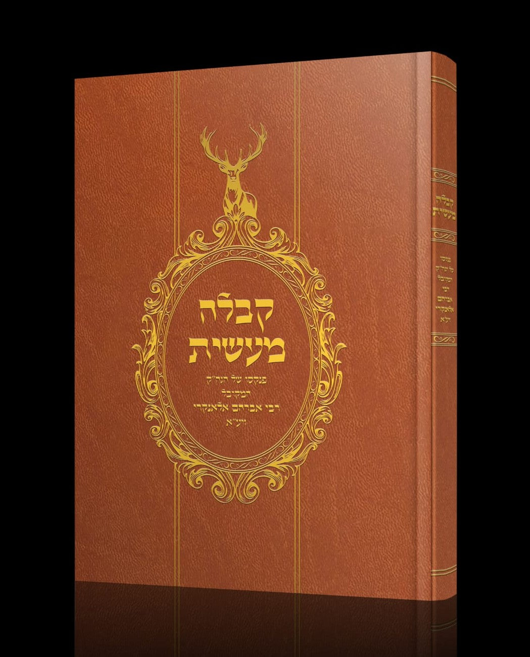 קבלה מעשית / פנקסו של הגה"ק המקובל רבי אברהם אלאנקרי זיע"א
