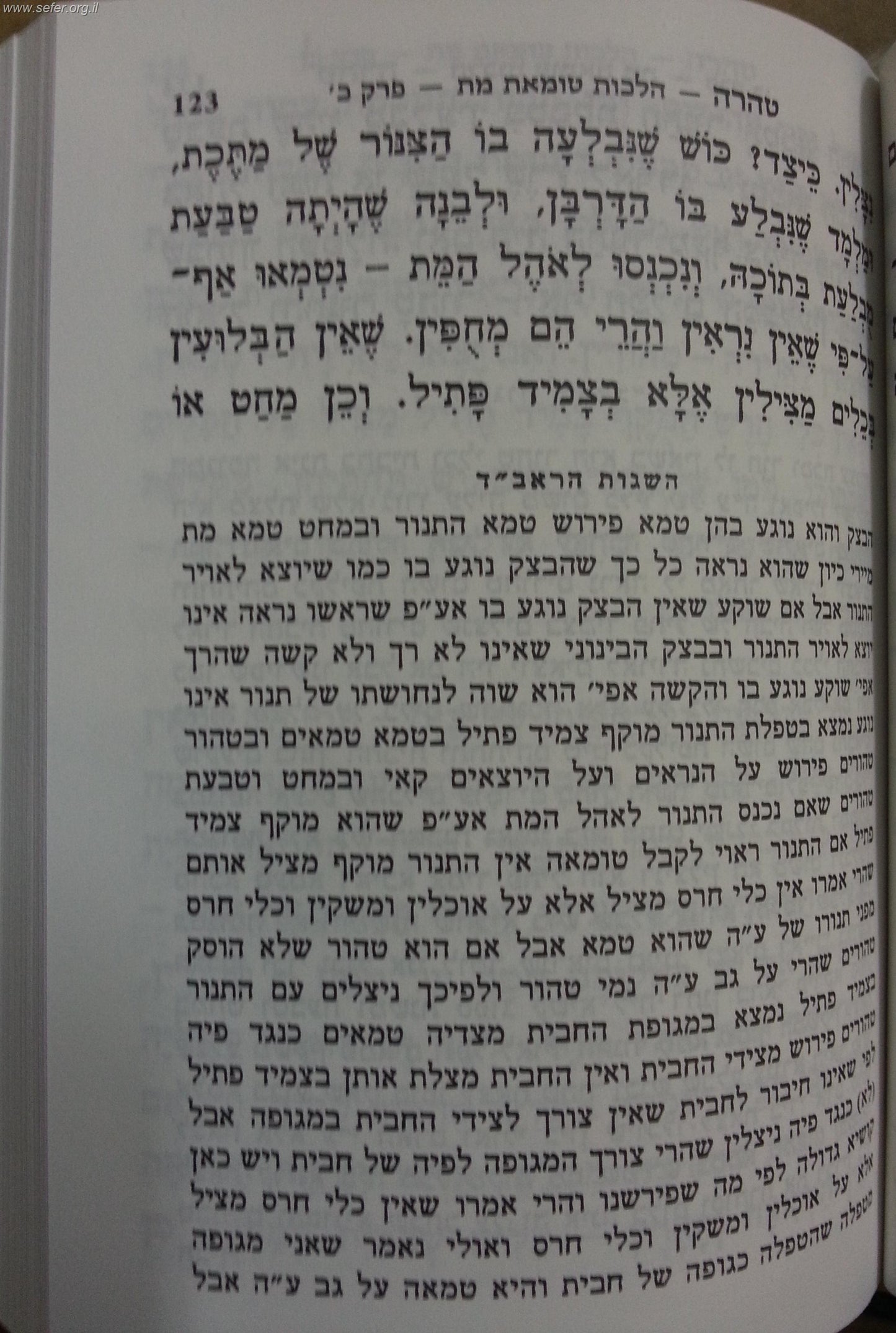 רמב"ם מנוקד ח' כרכים פורמט כיס / שי למורא