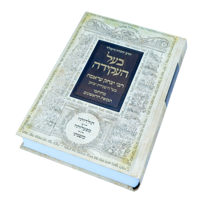 ספר בעל העקידה