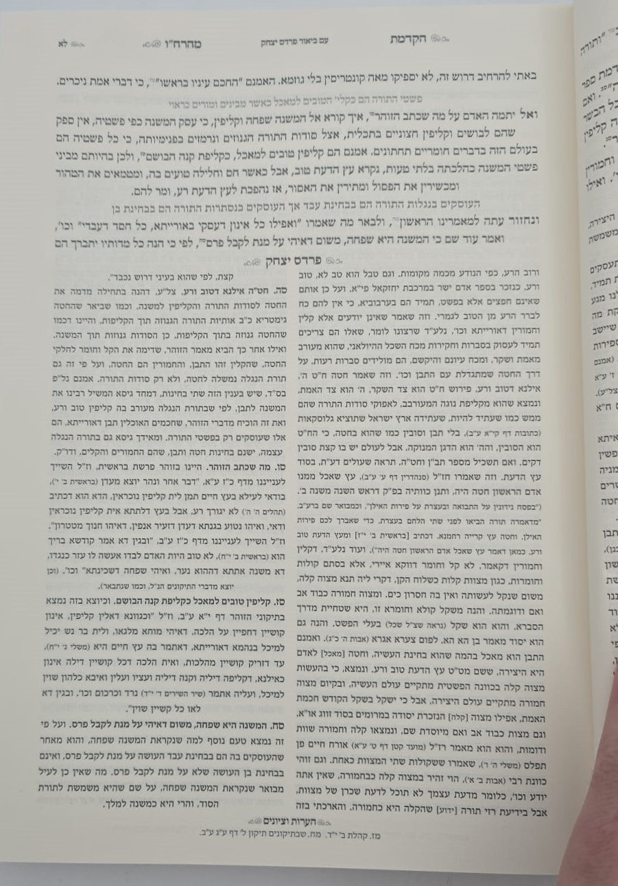 אוצרות חיים למהרח"ו - עם איפה שלמה / ישיבת השלום
