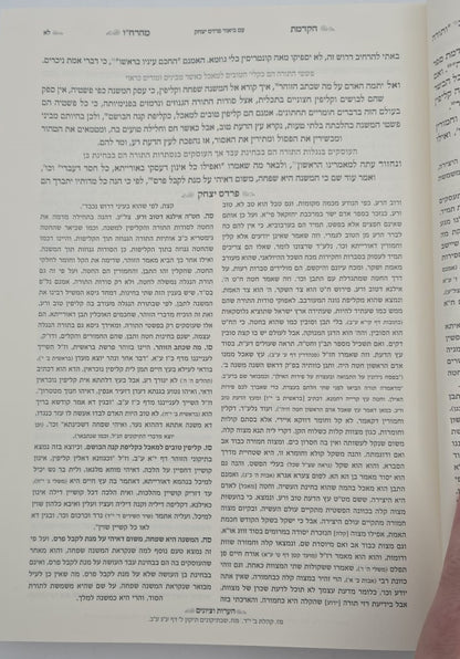 אוצרות חיים למהרח"ו - עם איפה שלמה / ישיבת השלום