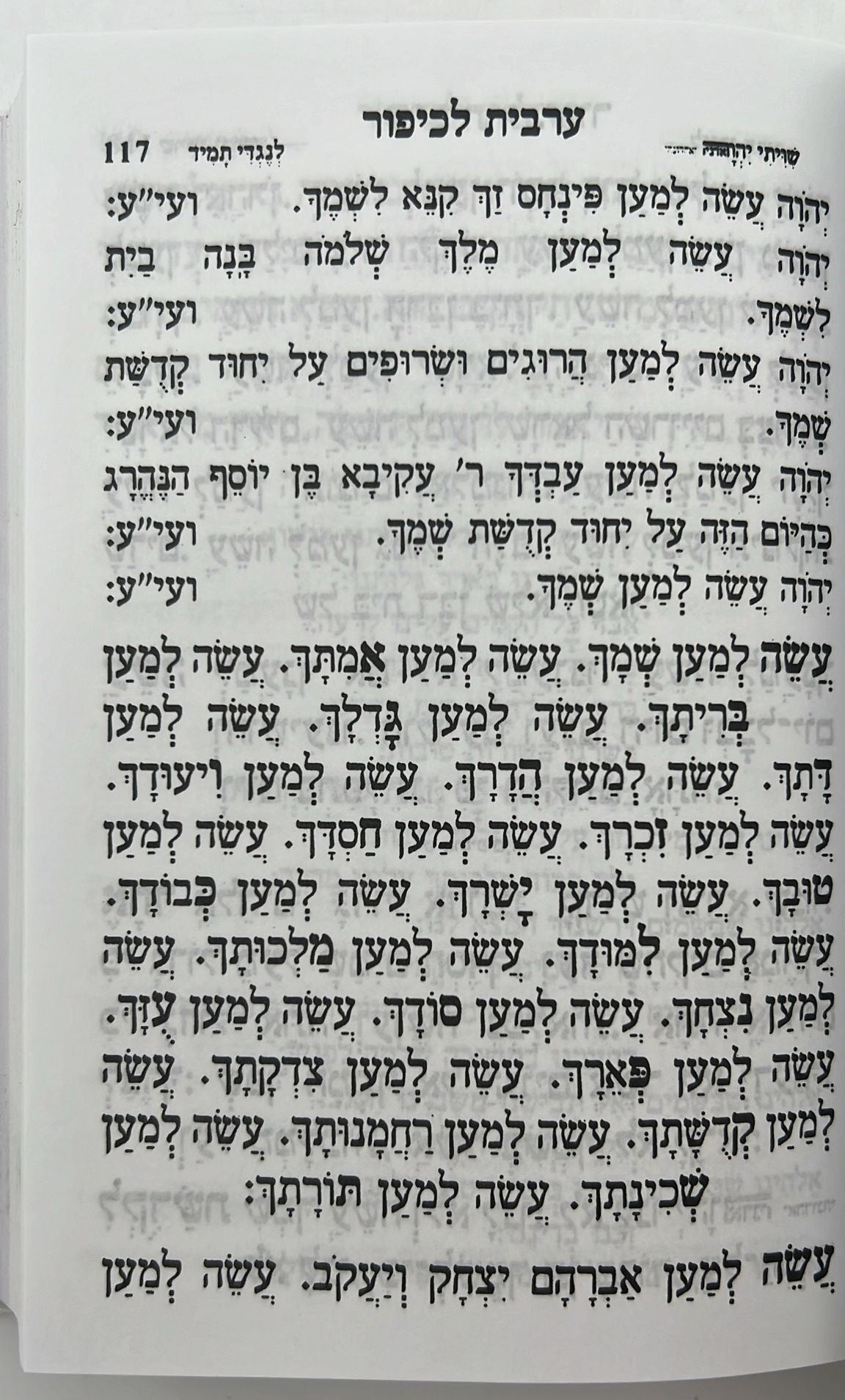 מחזור עבודת השם - יום הכיפורים / נוסח עדות המזרח