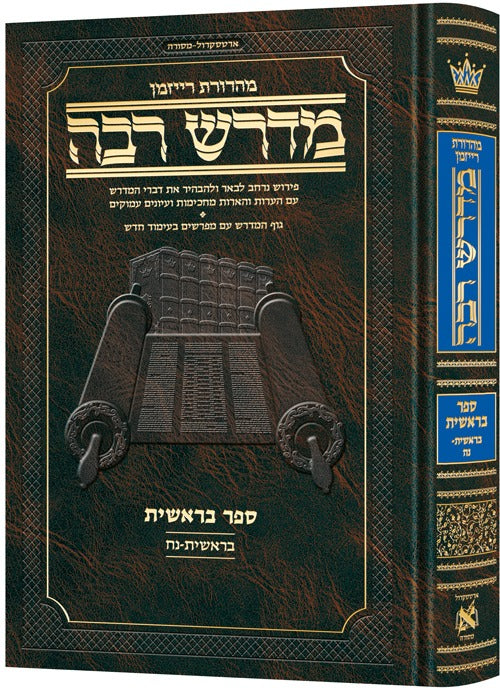 מדרש רבה המבואר - בראשית א' (בראשית-נח) / ארטסקרול