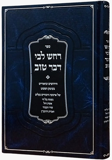 רחש ליבי דבר טוב / נשמת כל חי • אשת חיל • שיר הכבוד • ואגרת הרמב"ן