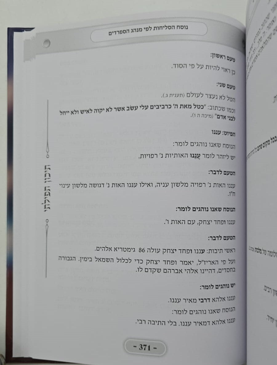 תיכון תפילתי - עולם התפילה / נוסח התפילה