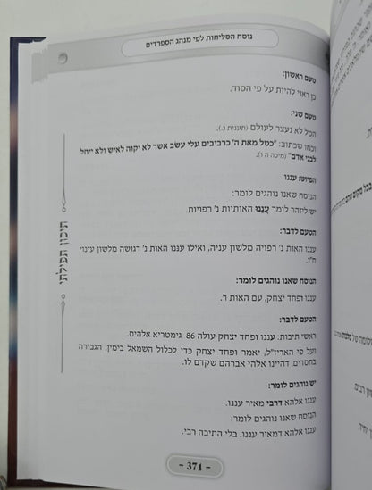 תיכון תפילתי - עולם התפילה / נוסח התפילה