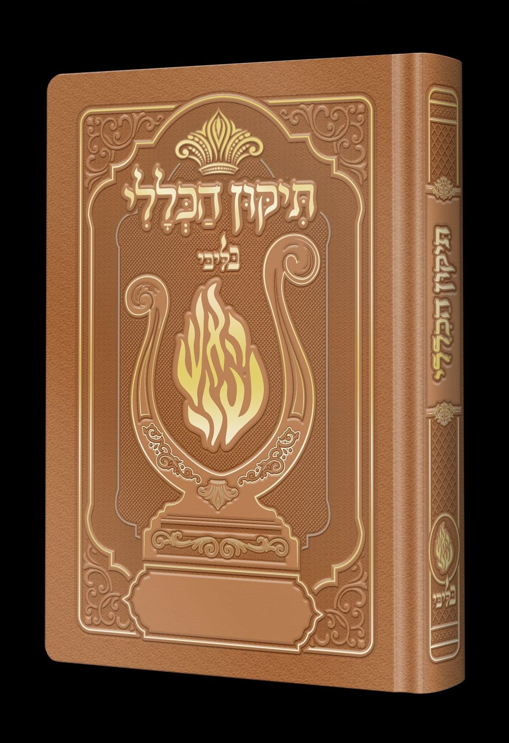 תיקון הכללי המהודר - הנבל עם האש שלי צבע נחושת פורמט בינוני / בליבי