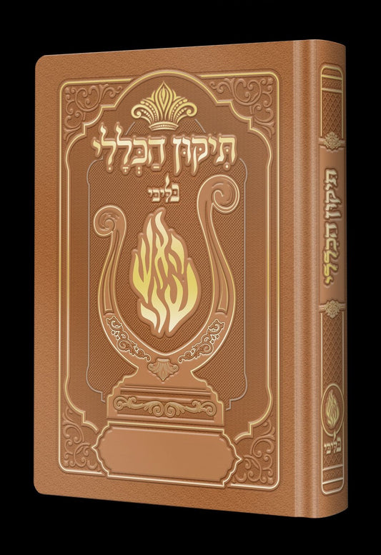 תיקון הכללי המהודר - הנבל עם האש שלי צבע נחושת פורמט בינוני / בליבי