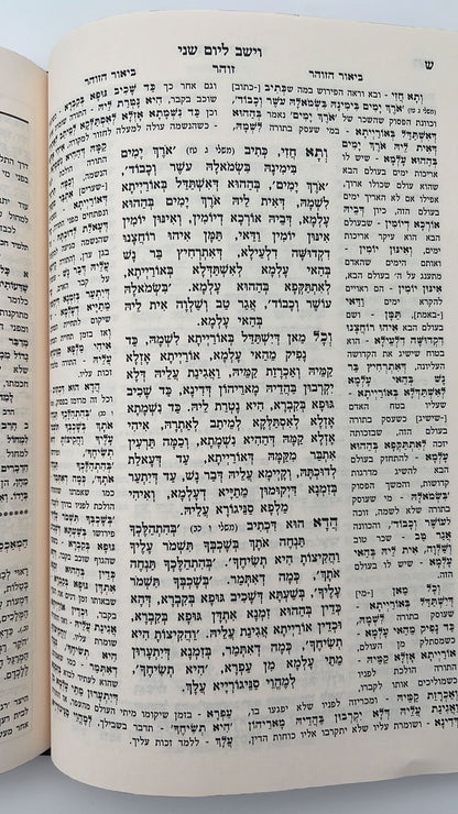 חוק לישראל המבואר סט י' כרכים / עוז והדר