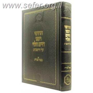חידושי רבינו חיים הלוי עם מאור הגר"ח / מכון המאור