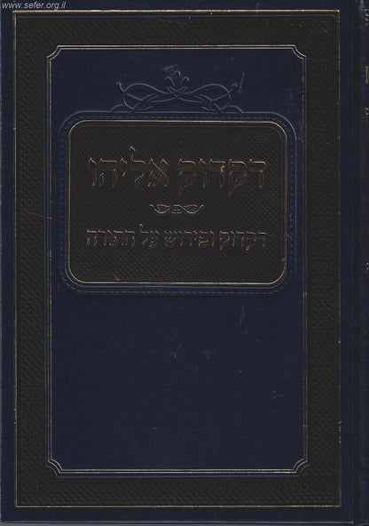 דקדוק אליהו