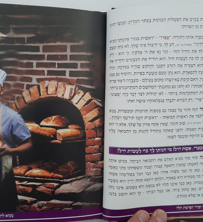 ראשית עריסותכם - הלכות הפרשת חלה / עם ציורים ואיורים