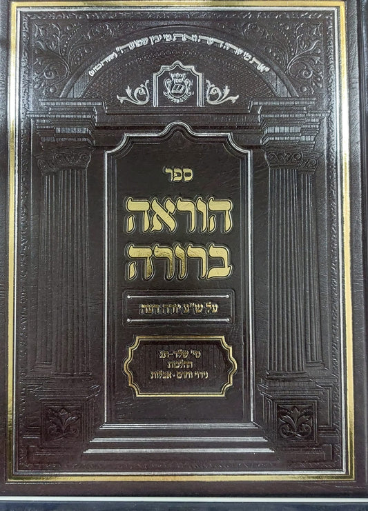 הוראה ברורה - נידוי, חרם, אבלות