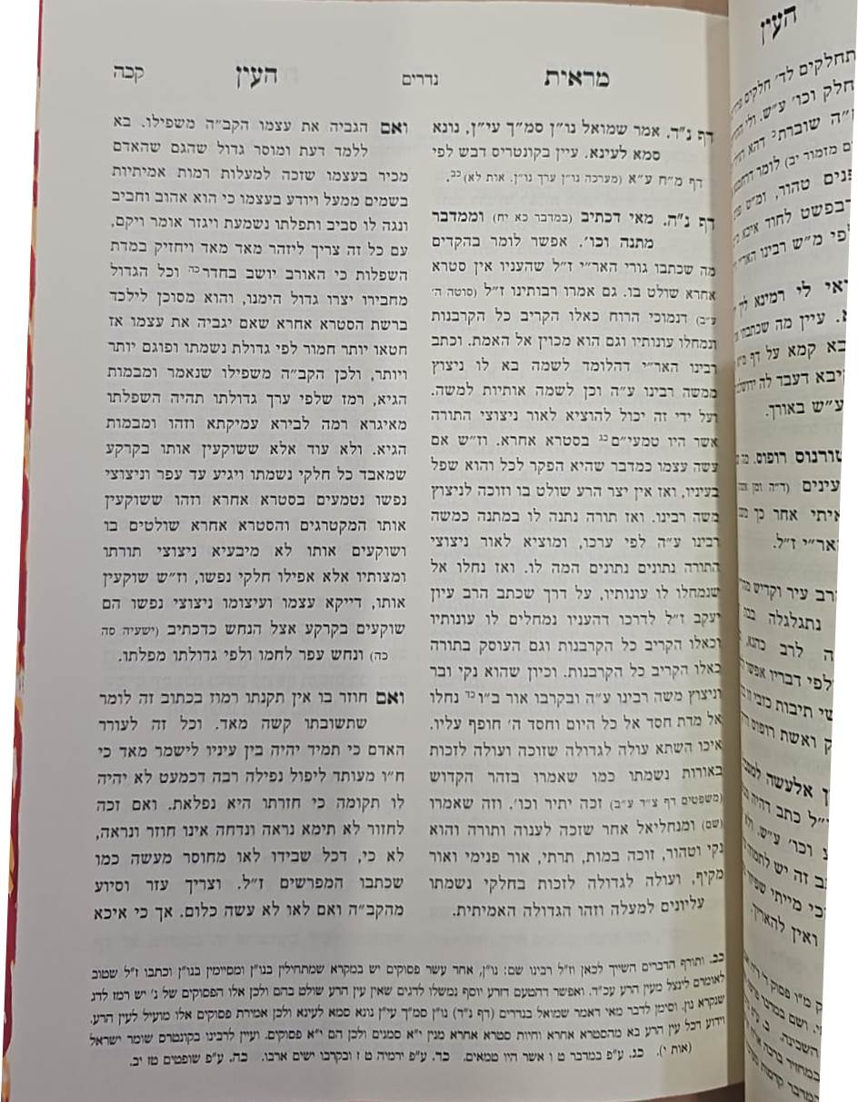 חידושי החיד"א על הש"ס ז' כרכים / מכון המאור