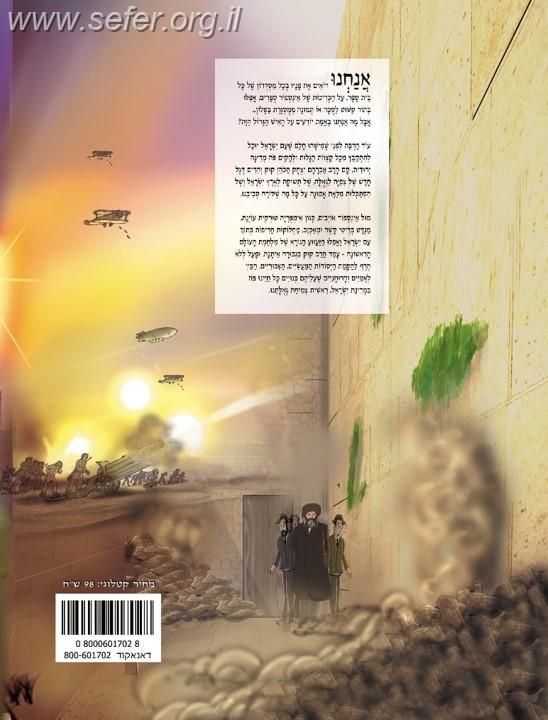 הרואה הגדול - קומיקס הראי"ה קוק / נתנאל ובת אל אפשטיין