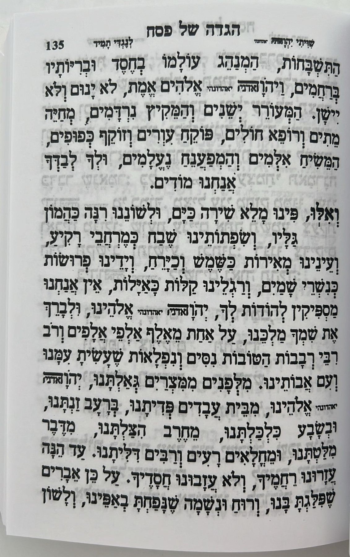 מחזור עבודת השם - פסח (עם תיקון ליל שביעי של פסח) / נוסח עדות המזרח