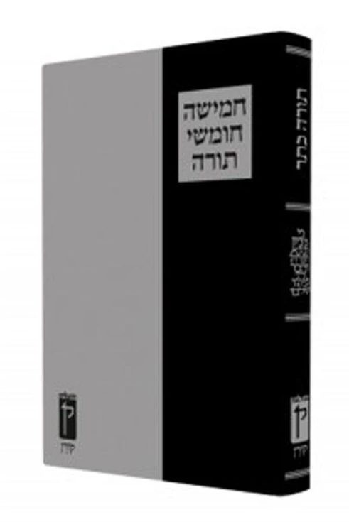חומש קורן 'ישראל'