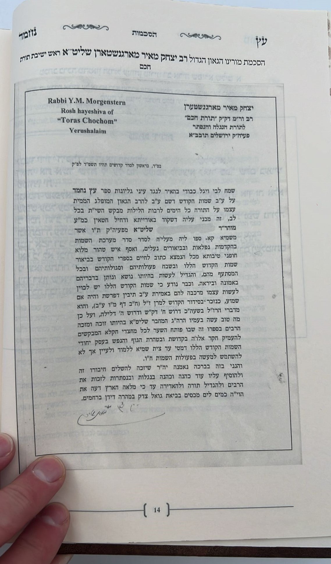 עץ נחמד - על שמות הקודש / ביאור שם ע"ב