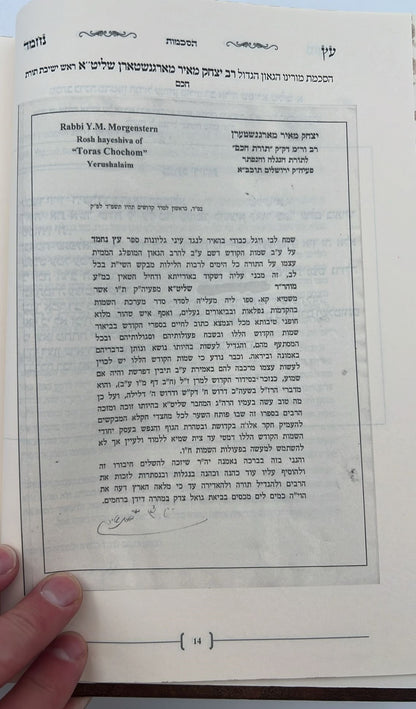 עץ נחמד - על שמות הקודש / ביאור שם ע"ב