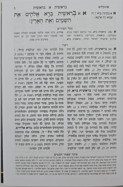 חמשה חומשי תורה סט ה' כרכים - פורמט גדול / פאר המקרא