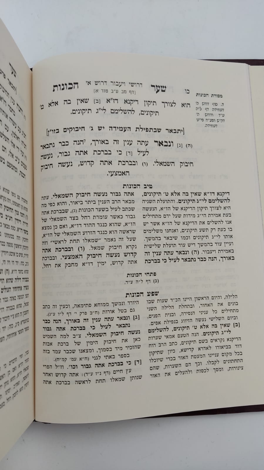 שער הכוונות - עם פירוש טיב הכוונות חלק ויעבור , נפילת אפיים  • סידור הרש"ש - עם פירוש טיב הרש"ש / הרב גמליאל הכהן רבינוביץ