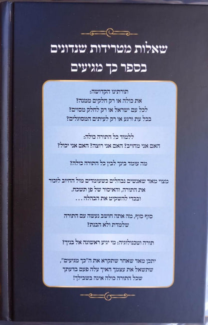 כך מגיעים - לצמצם המרחק בינך לבין כל התורה כולה