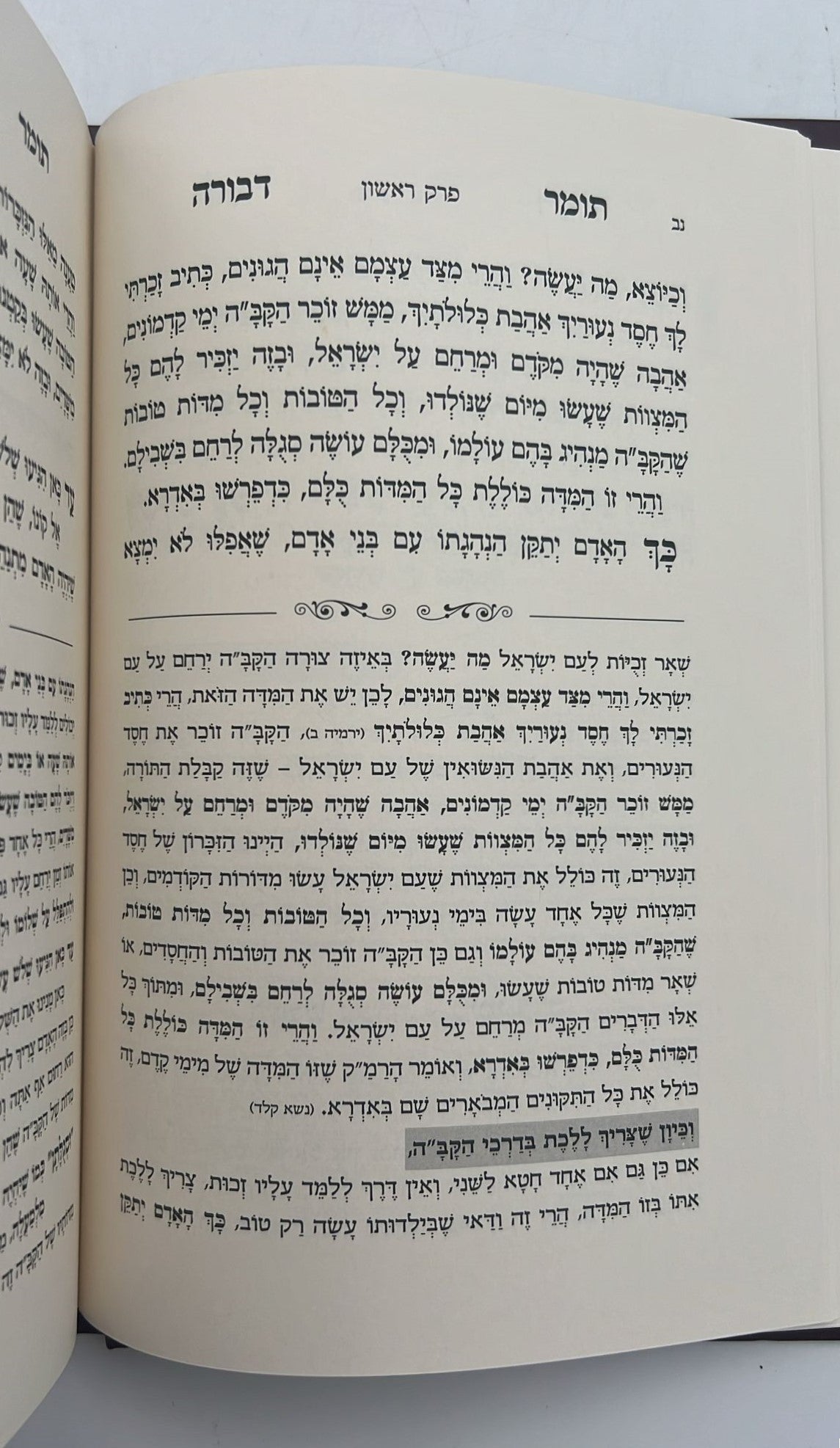 תומר דבורה לרמ"ק מבואר ומפורש / פורמט גדול