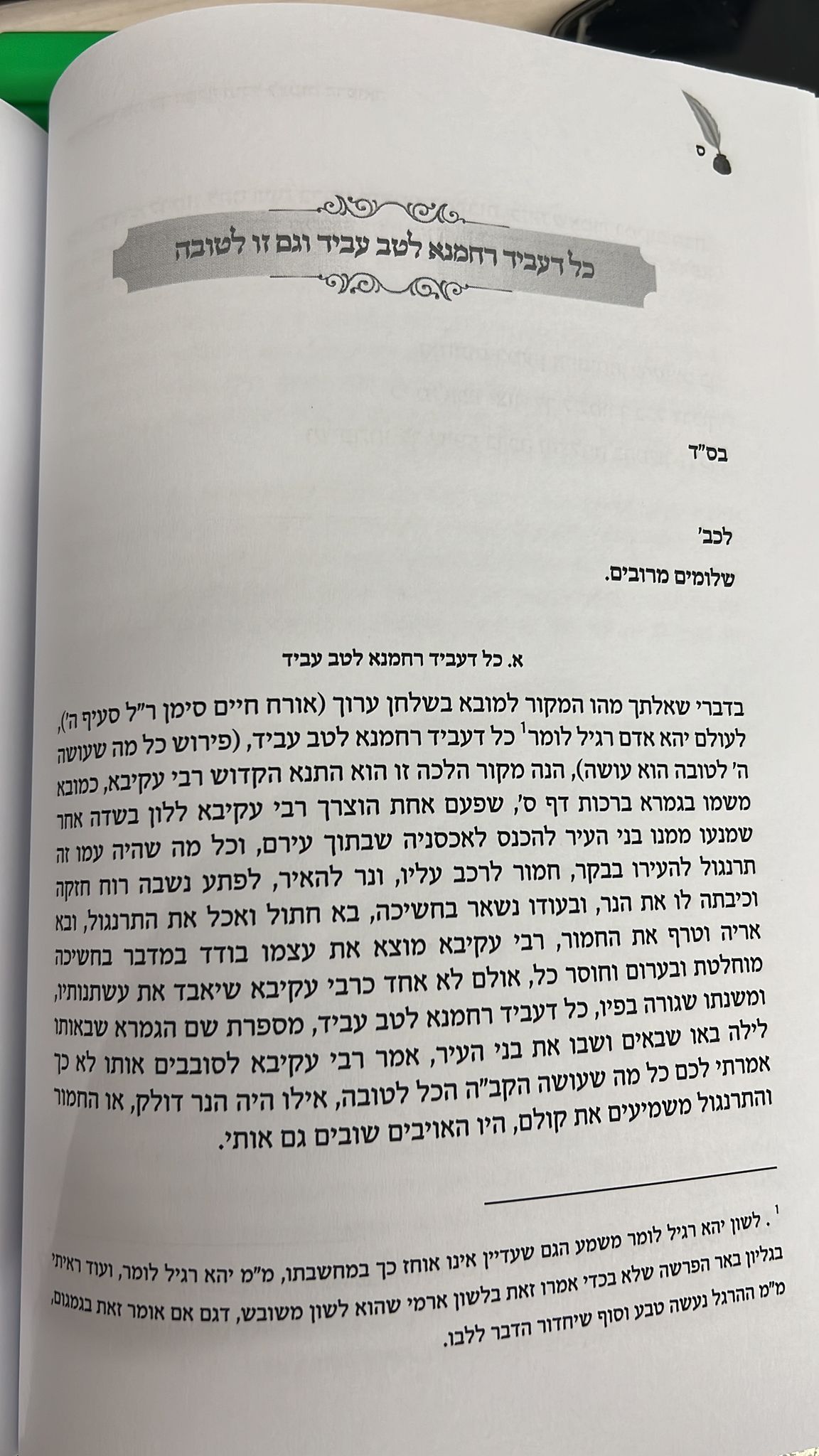 אתה עמדי - מכתבי אמונה ובטחון ועניני השעה
