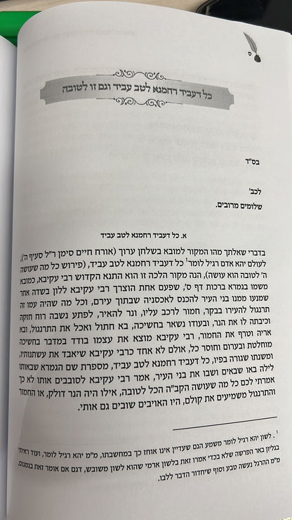 אתה עמדי - מכתבי אמונה ובטחון ועניני השעה